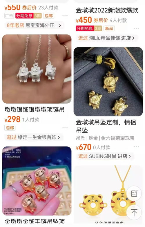 网店卖山寨 金墩墩 ,客服透露批发地