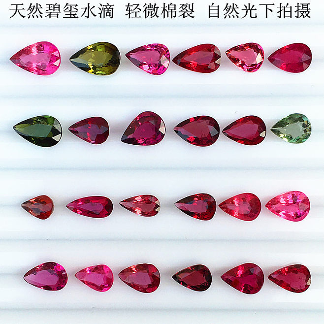 新品天然巴西碧玺裸石 红蓝水滴戒面，定制专属彩宝魅力